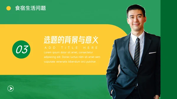 黄绿创意旅行社团介绍PPT模板