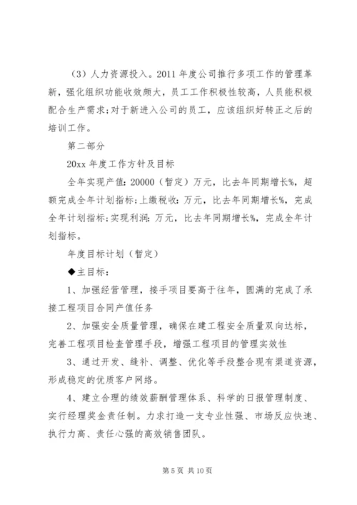 建筑公司年度工作计划 (3).docx