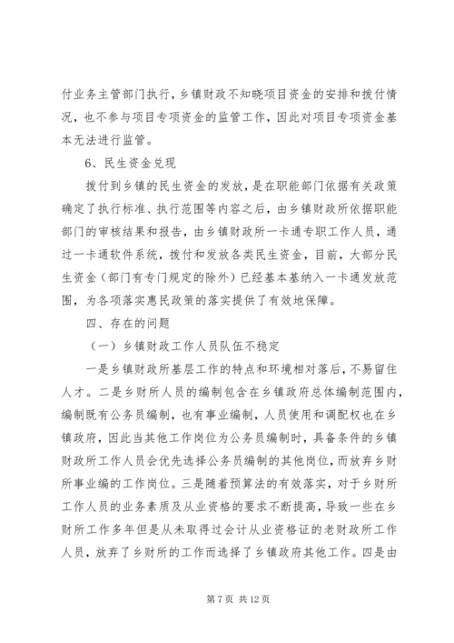 乡镇财政建设问题调研报告.docx