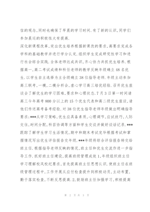 下学期期末总结.docx