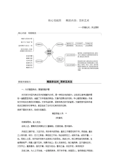 浙江省2020版高考语文总复习专题十一文言文阅读Ⅲ核心突破四概括内容,赏析艺术讲义