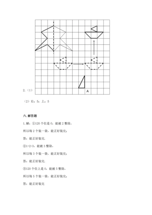 人教版小学五年级下册数学期末试卷下载.docx