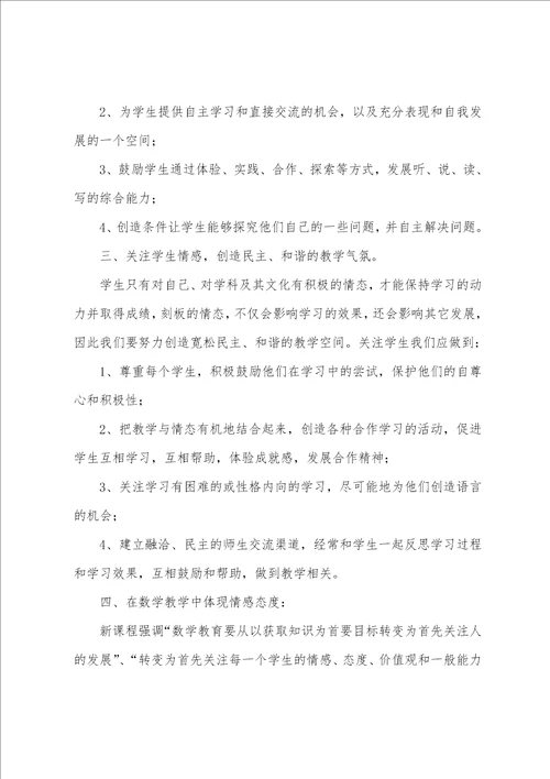 小学数学教师网络个人研修日志