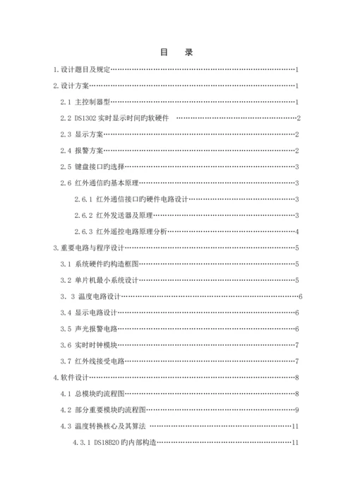 单片机带温度显示的红外遥控数字钟优质课程设计基础报告.docx