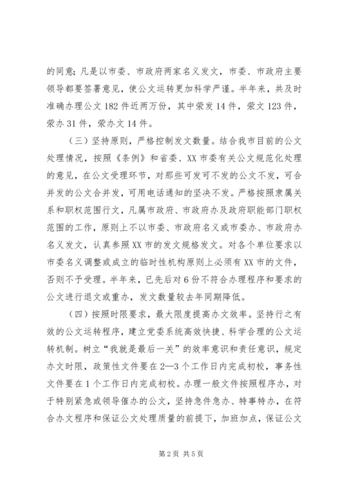 文电科上半年工作总结和下半年工作计划.docx