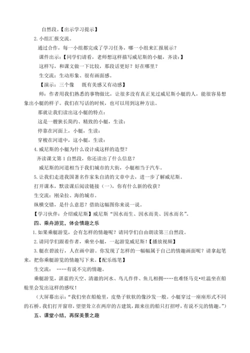 18《威尼斯的小艇》教学设计
