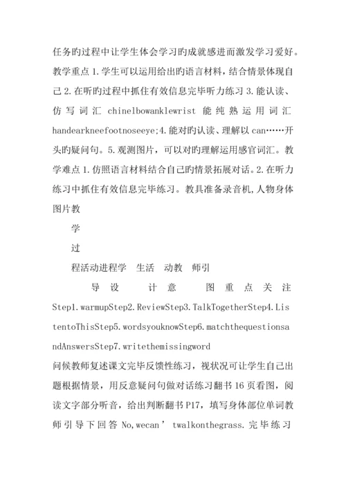 2023年北师大版六年级英语下册全册Unit8教案.docx