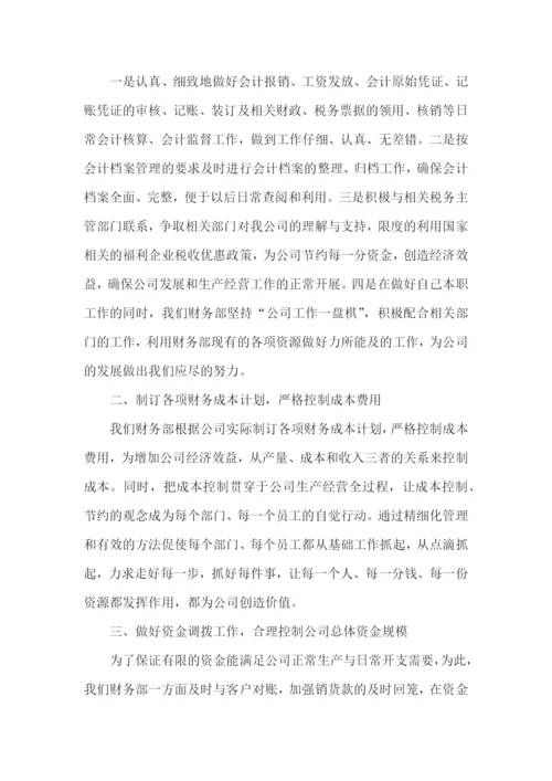 财务个人明年工作计划怎么写.docx