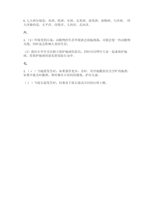 六年级下册道德与法治第二单元 爱护地球 共同责任 测试卷精品（综合题）.docx