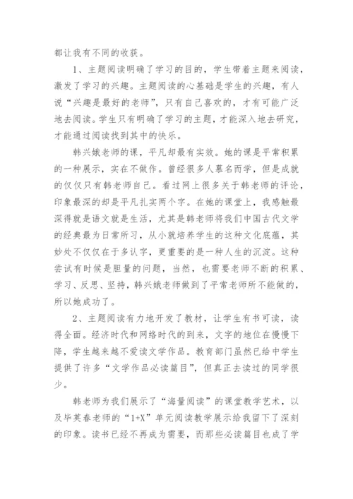 语文主题学习心得_语文主题展开体会.docx