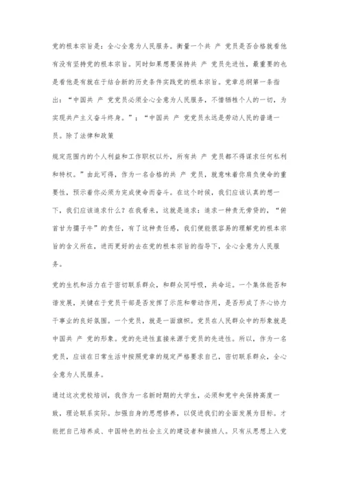 党校结业论文3000字.docx