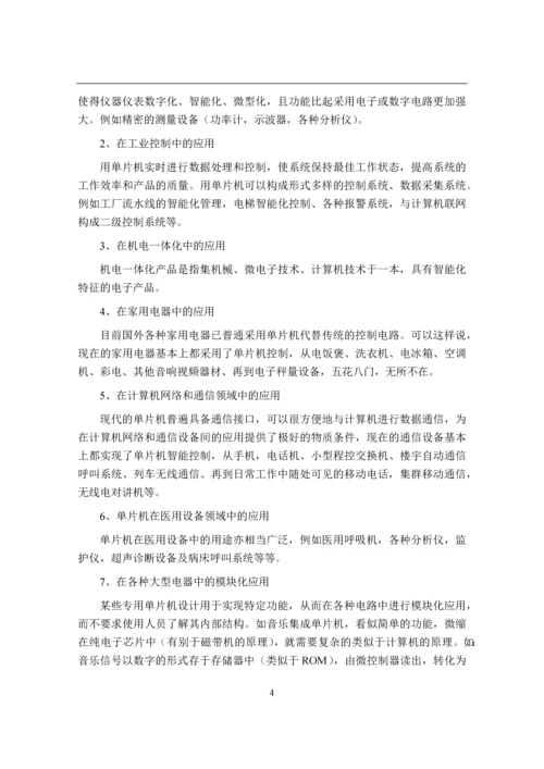 多功能数字时钟制作与设计--毕业设计论文.docx