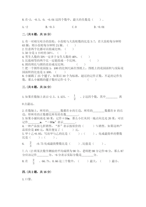 青岛版小升初数学模拟试卷完整.docx