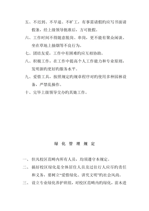 物业公司绿化部管理新版制度概述.docx