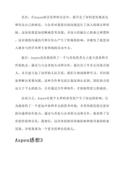 aspen感想