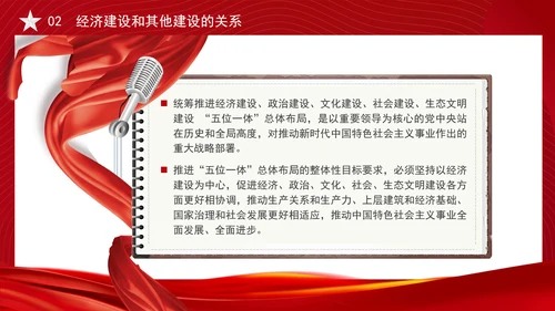 关于推动高质量发展需要处理好若干重大关系的思考党课PPT