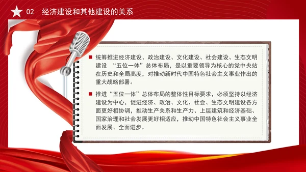 关于推动高质量发展需要处理好若干重大关系的思考党课PPT