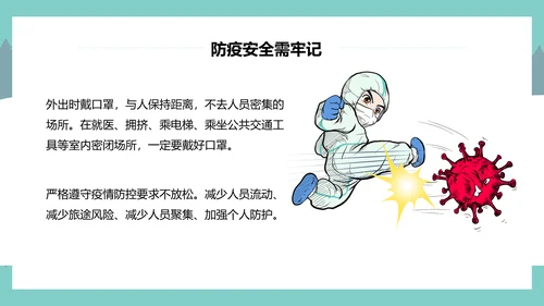 中小学生寒假安全教育主题雪地PPT模板
