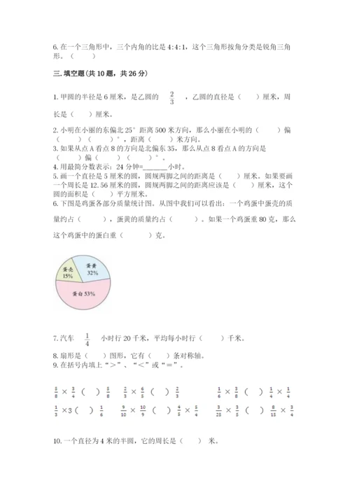 2022六年级上册数学期末考试试卷及完整答案【必刷】.docx