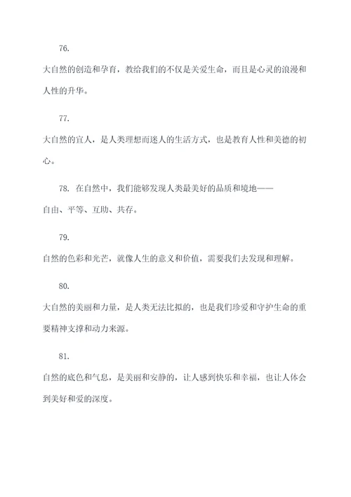 自然境界名言名句