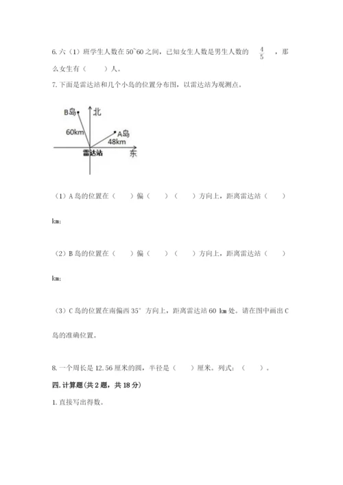 小学六年级数学上册期末卷及答案下载.docx