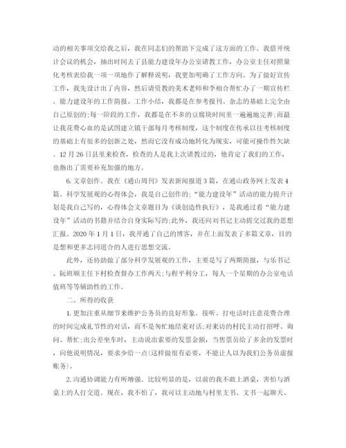 精编之年公务员个人总结范文模板.docx