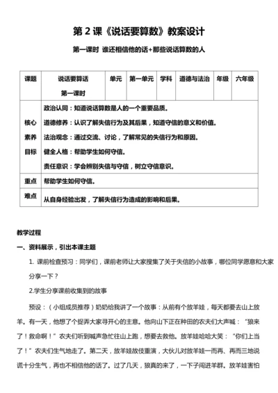 （核心素养目标）2.1 说话要算数  第一课时  教案设计