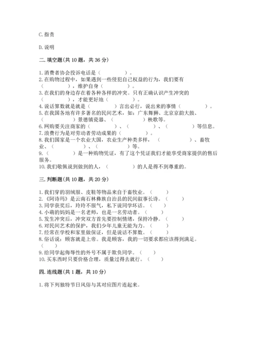 部编版四年级下册道德与法治《期末测试卷》附完整答案（精选题）.docx