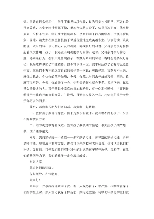 英语教师演讲稿(集合15篇).docx