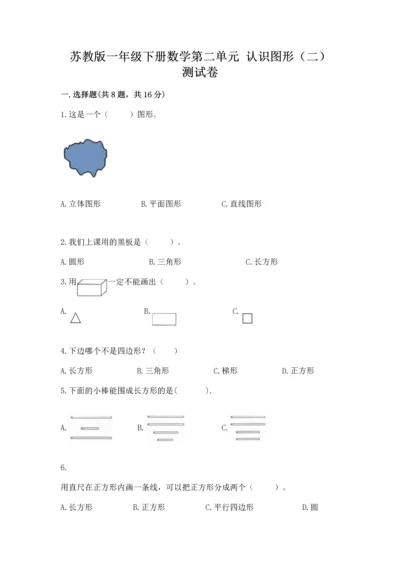苏教版一年级下册数学第二单元 认识图形（二） 测试卷（含答案）word版.docx