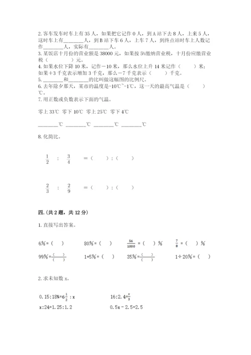 沪教版六年级数学下学期期末测试题及参考答案【培优a卷】.docx