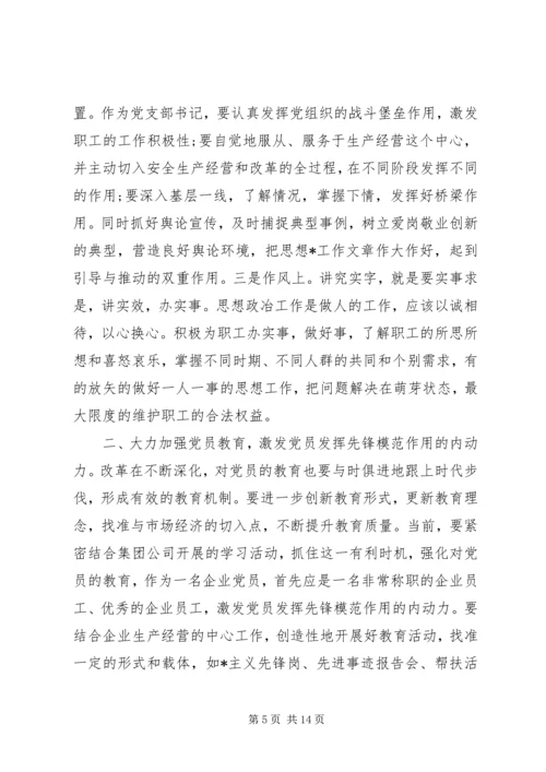 基层党组织建设学习心得.docx