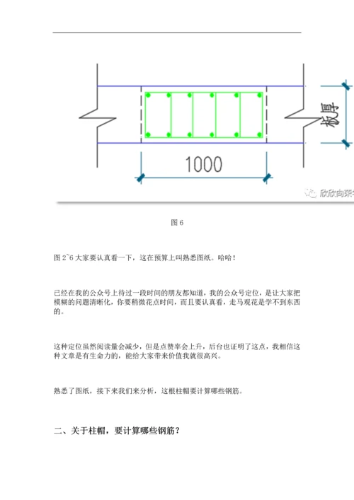 用GTJ2018-如何计算柱帽钢筋.docx