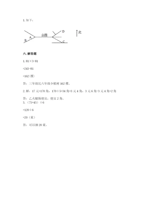 人教版三年级下册数学期中测试卷附参考答案（夺分金卷）.docx
