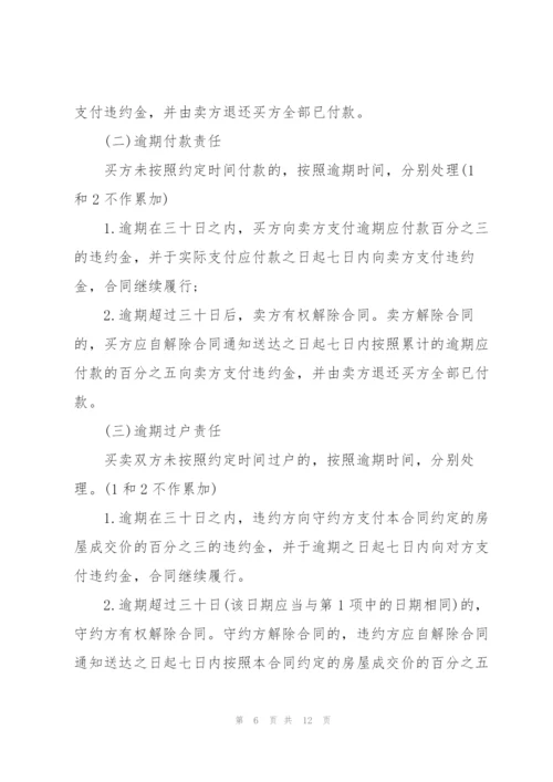 惠州私人购房协议书模板.docx