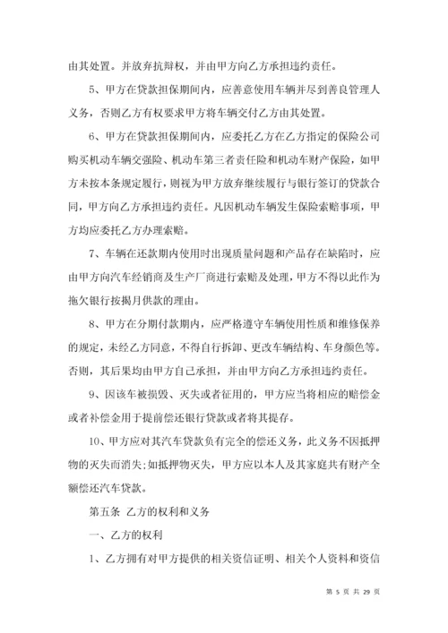 关于担保合同模板汇编七篇.docx