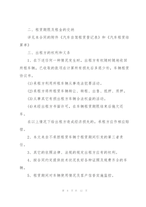 经典的汽车租赁协议书模板.docx