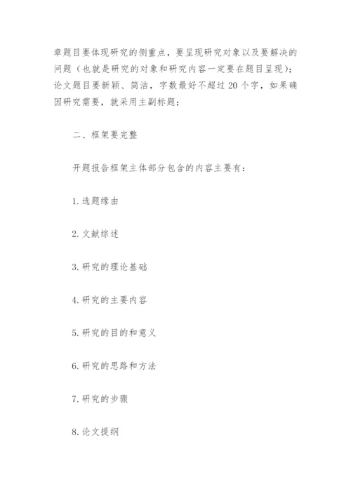 论文开题报告相关解释.docx