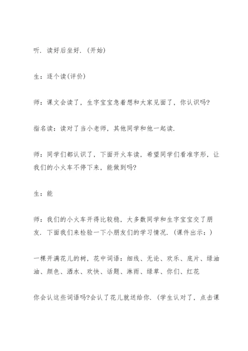 语文教学趣味拓展活动方案范文.docx
