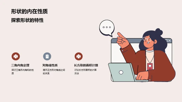 探秘几何学的世界