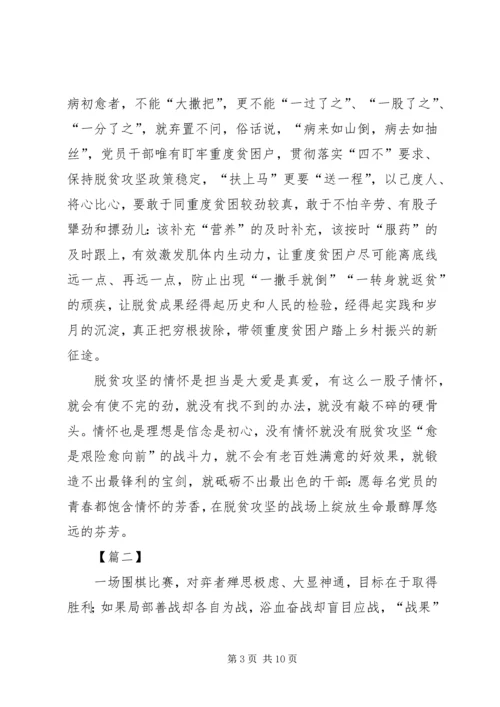 脱贫攻坚感想5篇 (2).docx