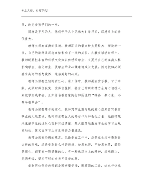 新时代教师的心得体会范文20篇合辑.docx