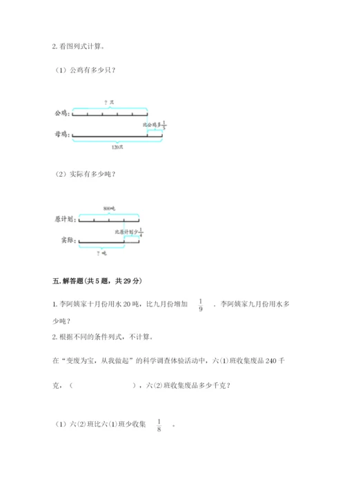冀教版五年级下册数学第六单元 分数除法 测试卷【精品】.docx
