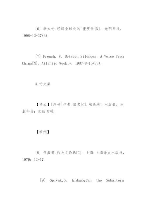 法学毕业论文参考文献及格式要求.docx