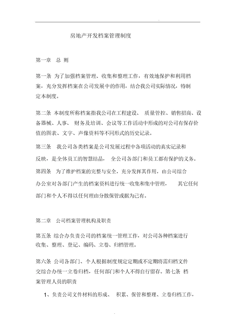 房地产开发有限公司档案管理实用制度