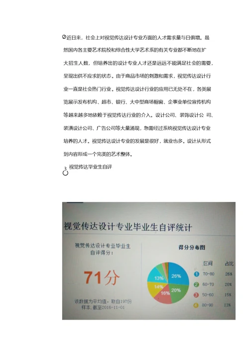 大学职业规划书1