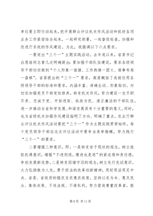 农业局副局长在群众评议省直机关作风会议上的讲话.docx