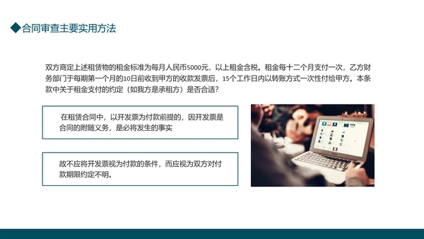 企业合同法律风险管理动态PPT模板
