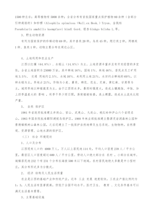 浅谈江西省环境特点与公路建设环保对策-3.docx