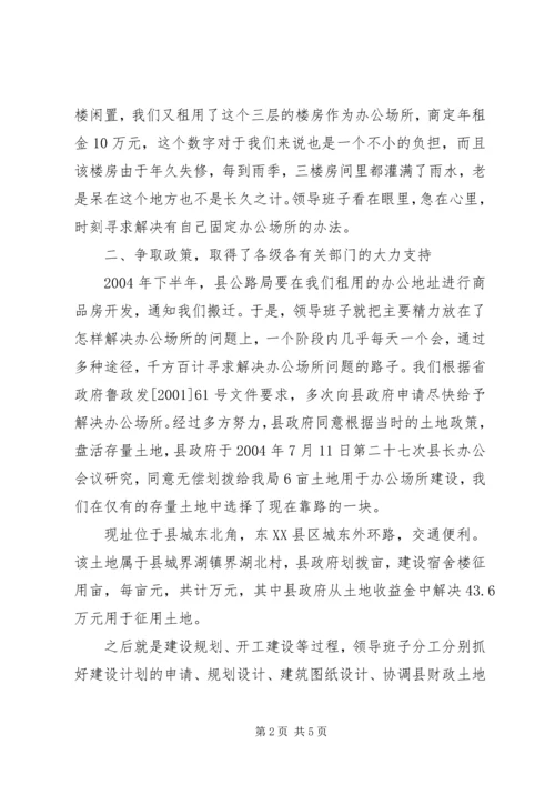 县食品药品监督管理局办公场所建设工作汇报 (2).docx